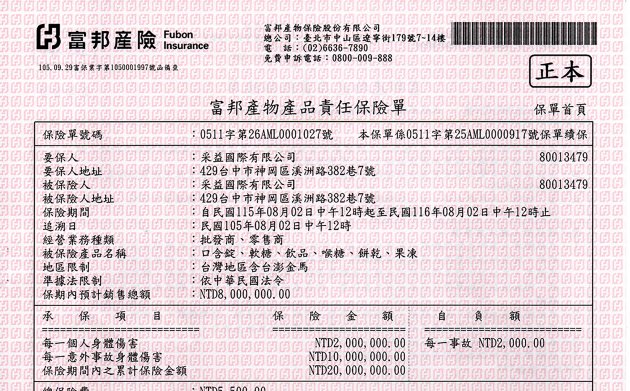 富邦產品責任險 1